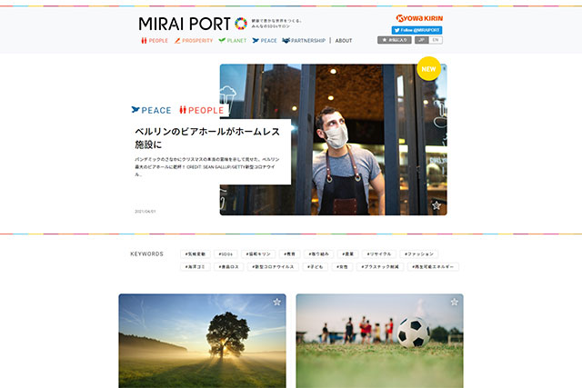 SDGsがテーマのメディアで共通価値を創造『Mirai Port』